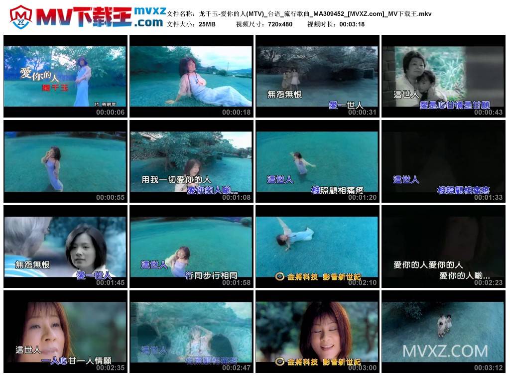 龙千玉-爱你的人(MTV)_台语_流行歌曲_MA309452